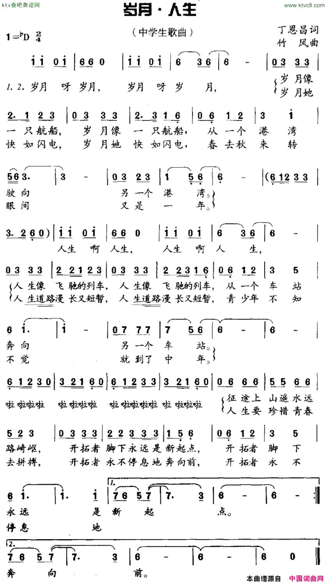 岁月·人生简谱