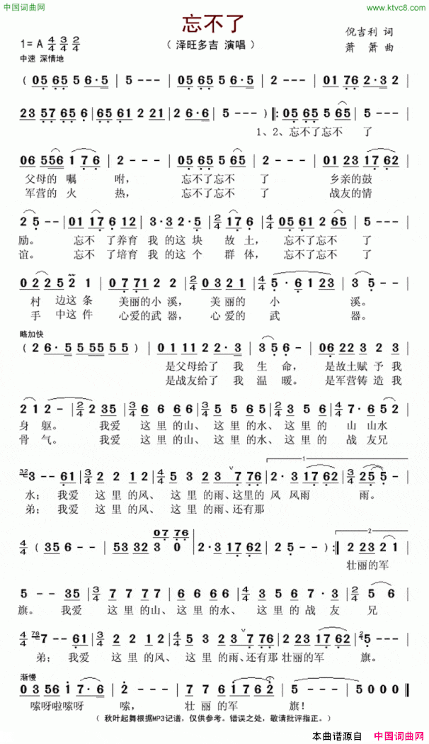 忘不了倪吉利词萧箫曲忘不了倪吉利词 萧箫曲简谱