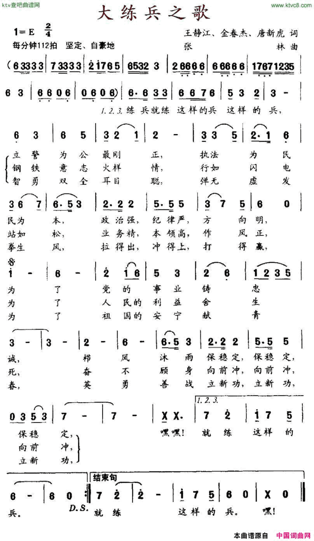 大练兵之歌简谱