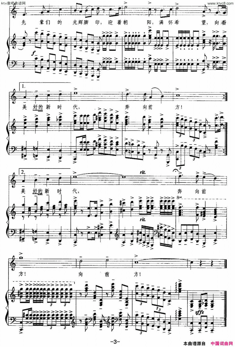 中国颂卢芒等词吕绍恩曲、正谱简谱