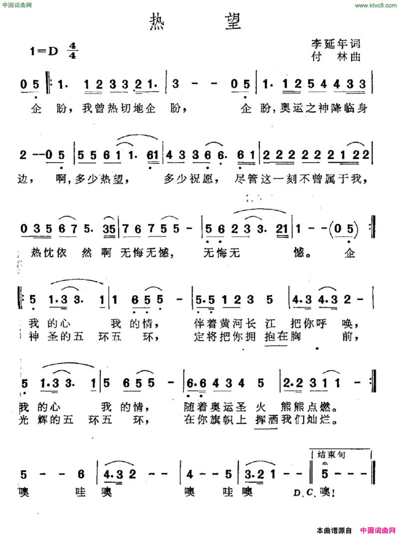 热望李延年词付林曲热望李延年词 付林曲简谱