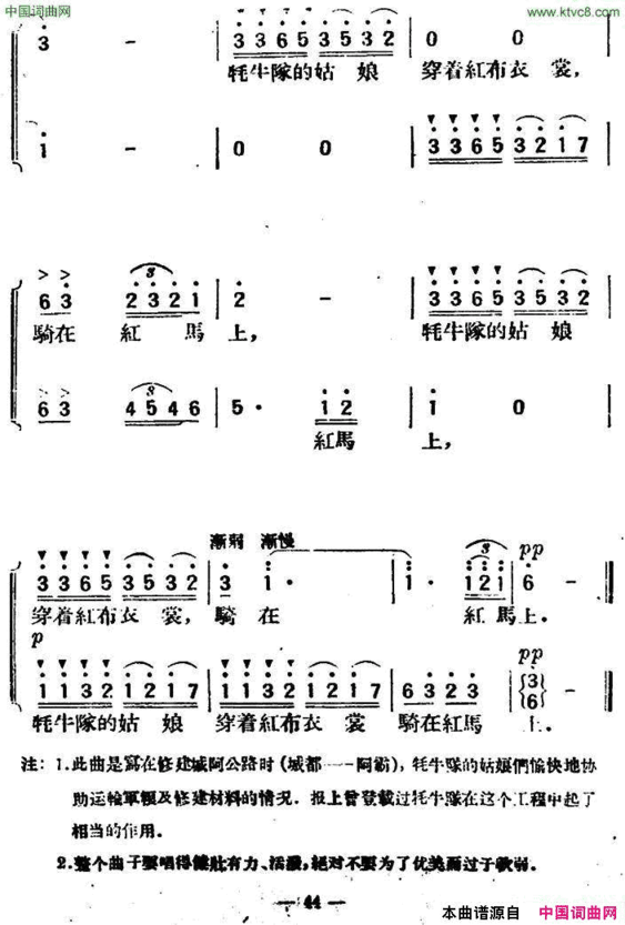 牦牛队的姑娘简谱