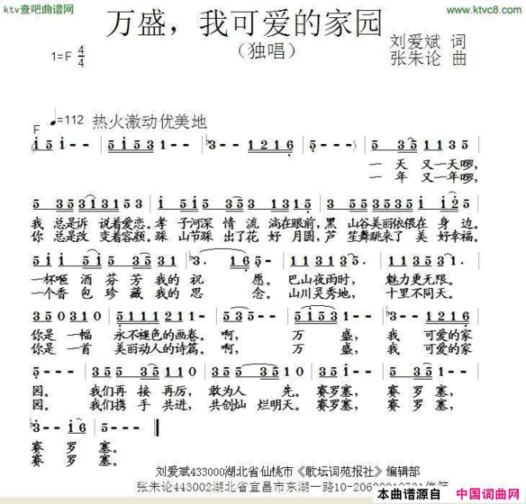 万盛，我可爱的家园简谱