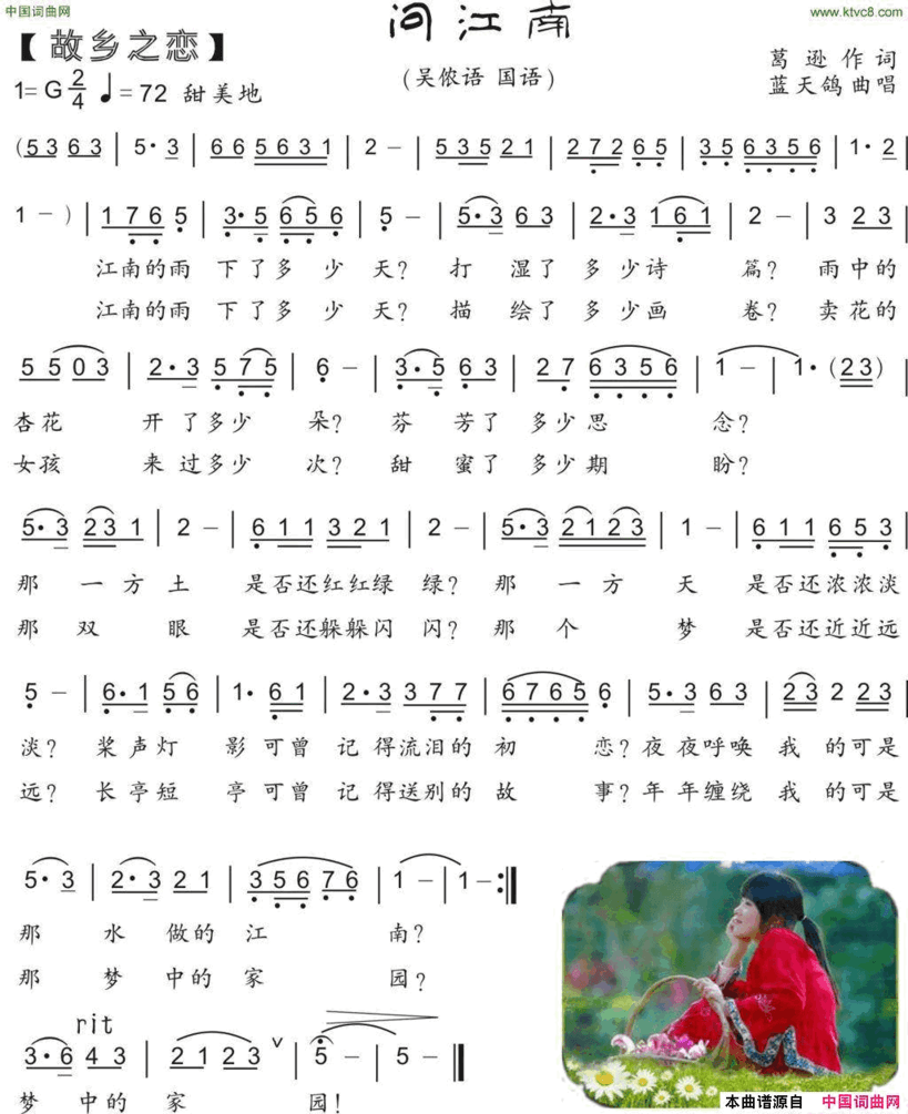 64.问江南吴越风葛逊词蓝天鸽曲64.问江南吴越风葛 逊词 蓝天鸽曲简谱