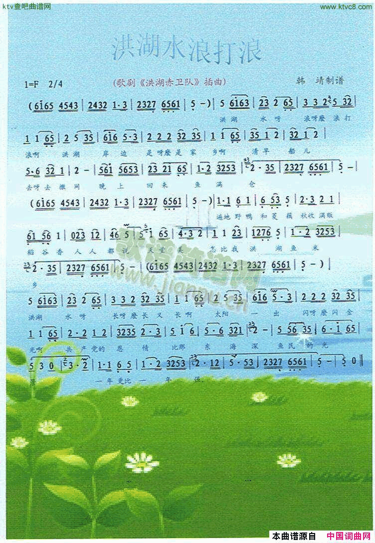 洪湖水浪打浪【彩谱】简谱