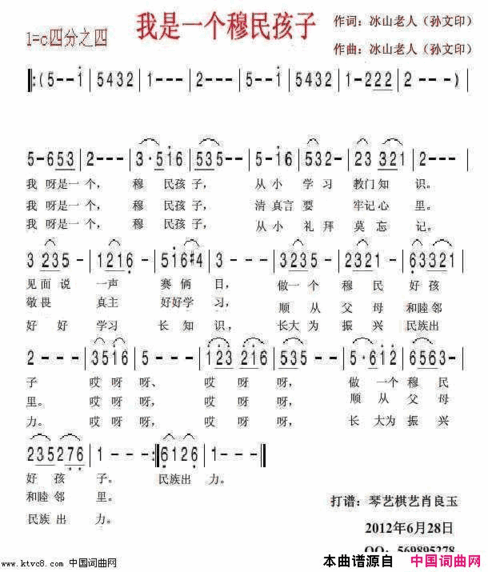 我是一个穆民孩子简谱