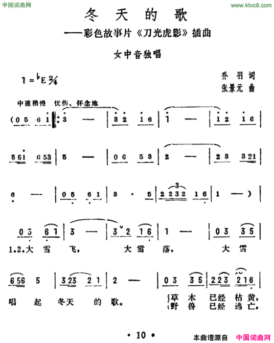 冬天的歌电影《刀光虎影》插曲简谱