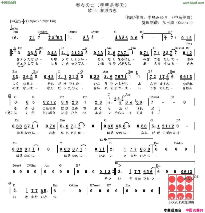 [日]春なのに明明是春天简谱