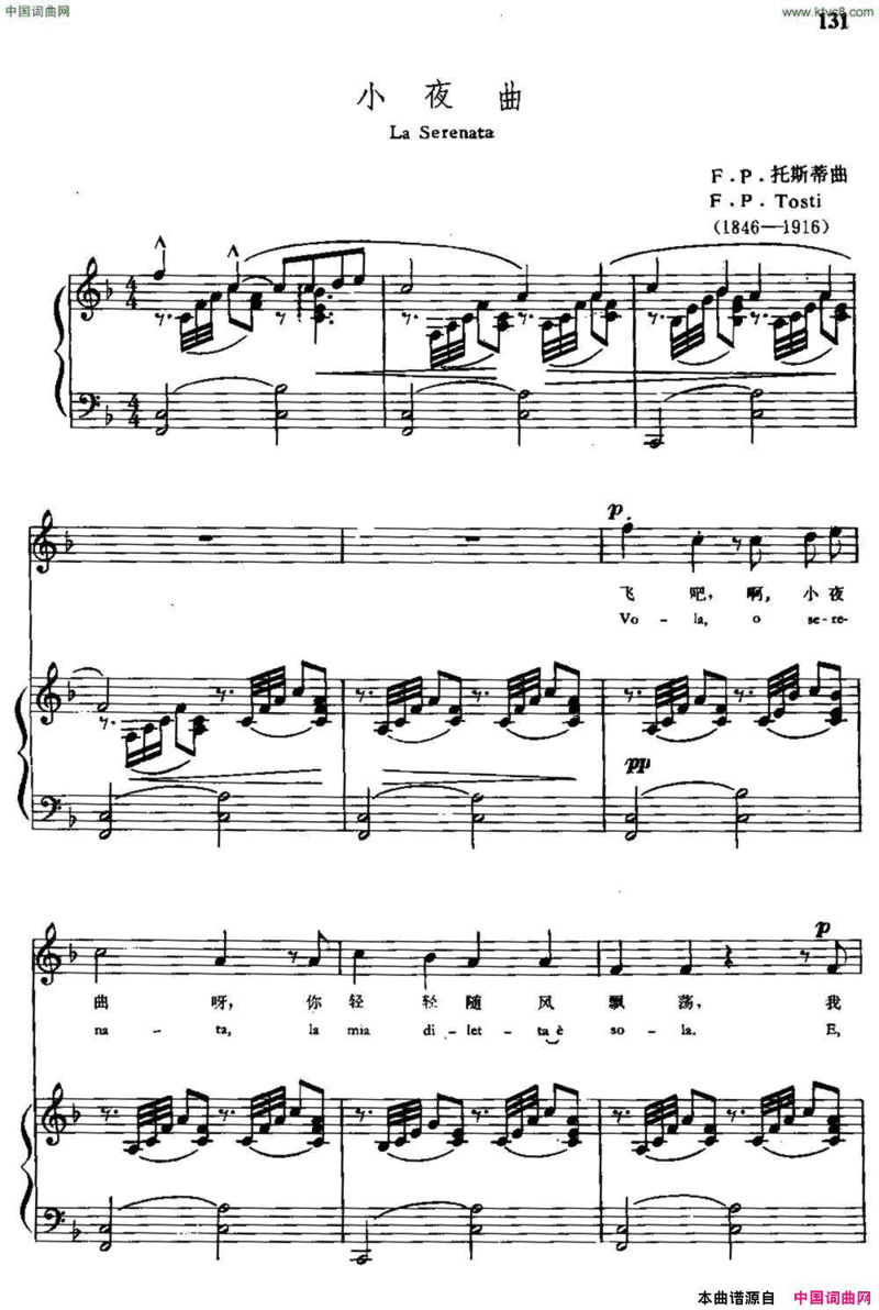 [意]小夜曲F·P·托斯蒂作曲版中外文对照、正谱简谱