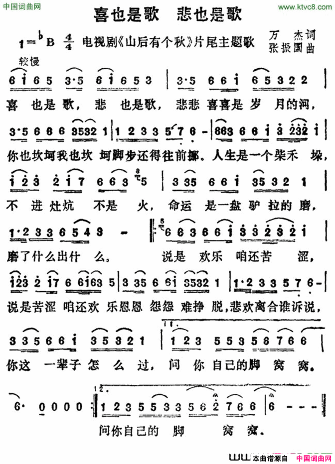 喜也是歌悲也是歌电视剧《山后有个秋》片尾曲喜也是歌 悲也是歌电视剧《山后有个秋》片尾曲简谱