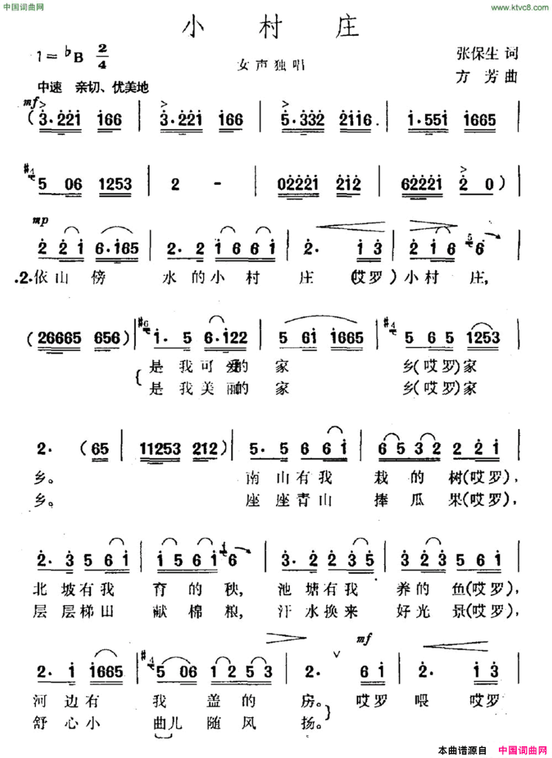 小村庄张保生词方芳曲小村庄张保生词 方芳曲简谱