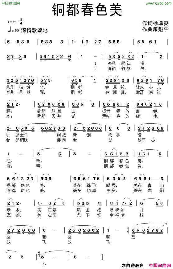 铜都春色美简谱