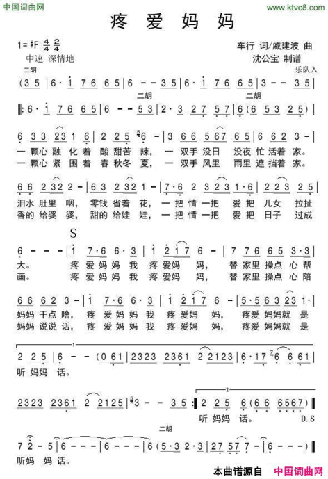 疼爱妈妈车行词戚建波曲疼爱妈妈车行词 戚建波曲简谱