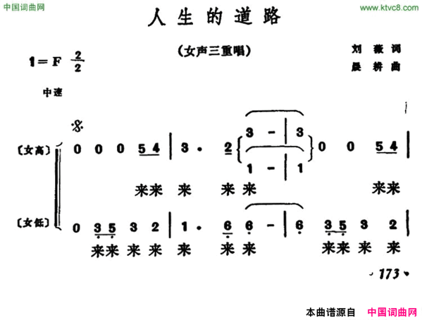 人生的道路女声三重唱简谱