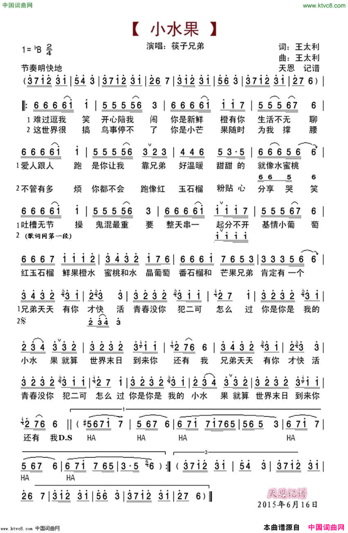 小水果简谱