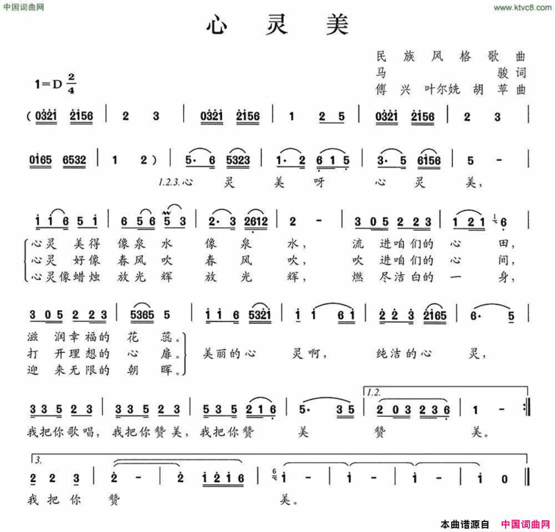 心灵美马骏词傅兴叶尔姺胡苹曲心灵美马骏词 傅兴 叶尔姺 胡苹曲简谱