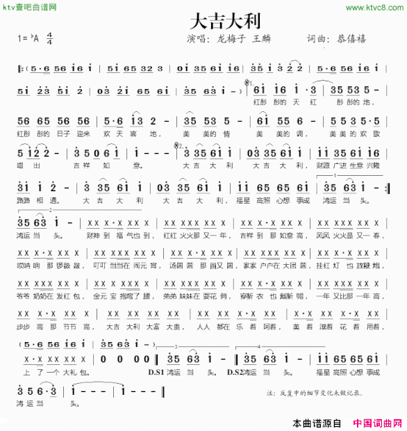 大吉大利简谱