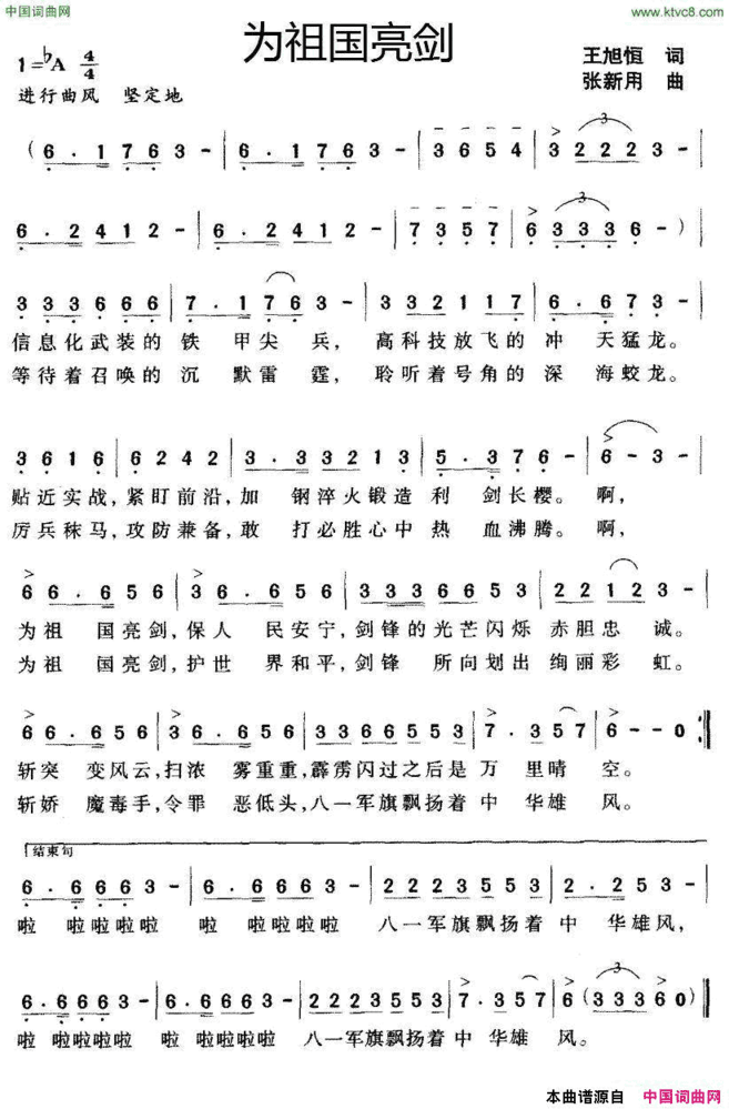 为祖国亮剑简谱