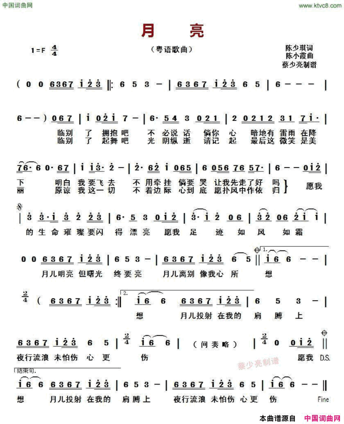 月亮粤语歌曲简谱