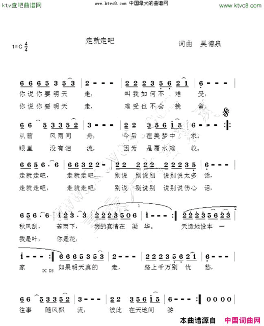 走就走吧简谱