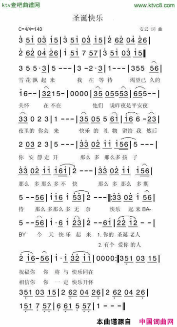 圣诞快乐安云词曲简谱