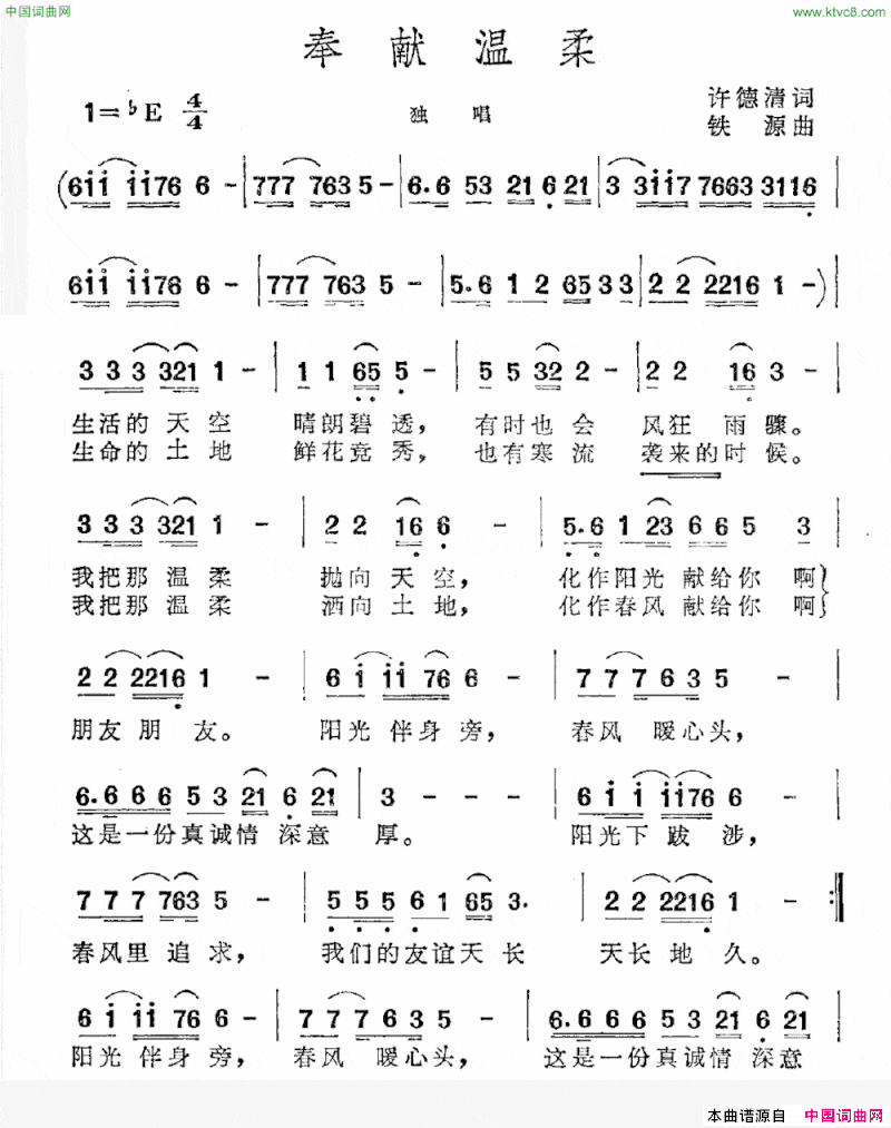 奉献温柔简谱