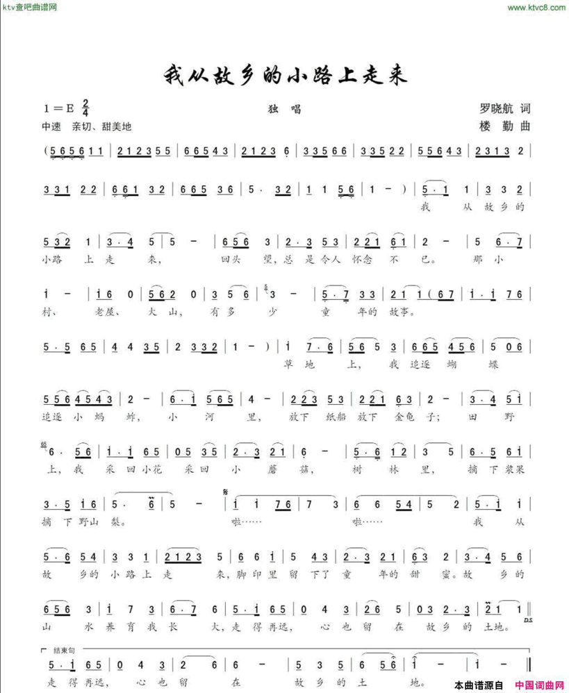 我从故乡的小路上走来简谱