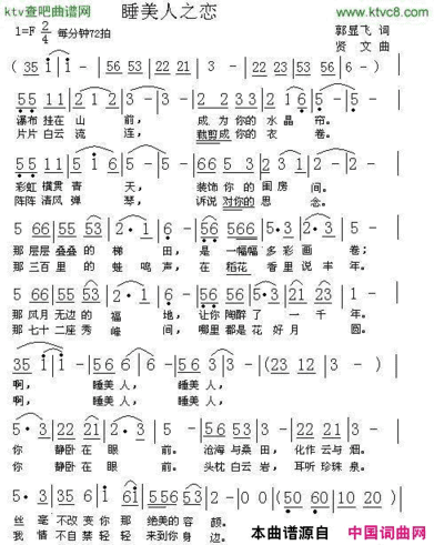 睡美人之恋简谱