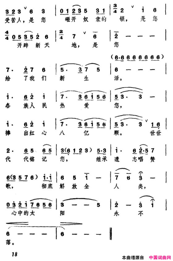 心中的太阳永不落白榕词新声曲心中的太阳永不落白榕词 新声曲简谱
