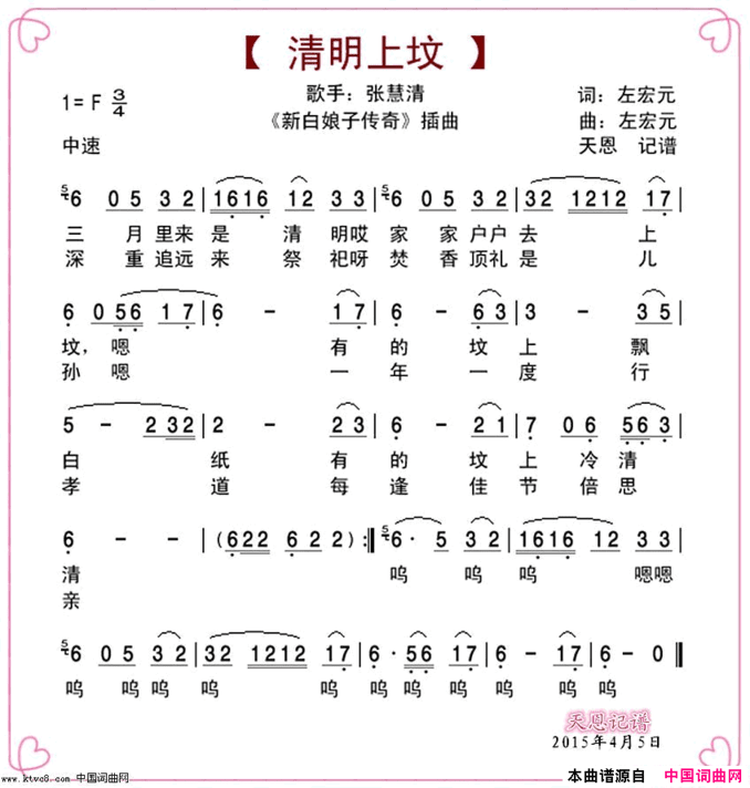 清明上坟三月三是清明简谱