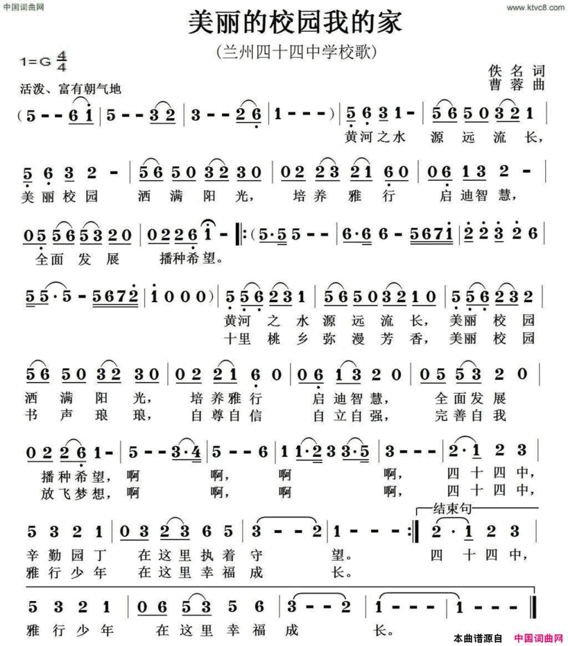 美丽的校园我的家兰州四十四中学校歌简谱
