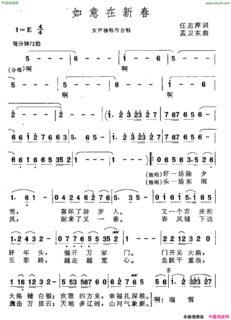 如意在新春简谱