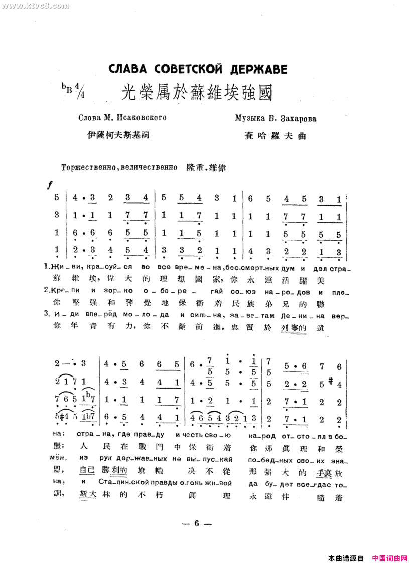 光荣属于苏维埃强国简谱