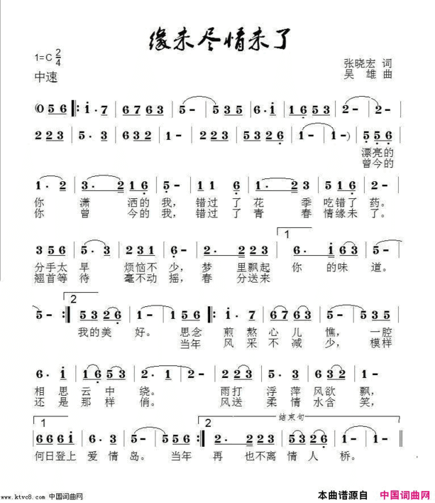 缘未了情未尽简谱