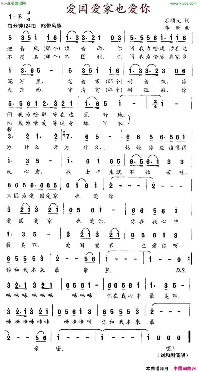 爱国爱家也爱你简谱