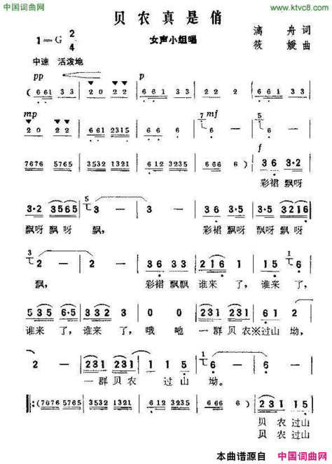 贝农真是俏简谱