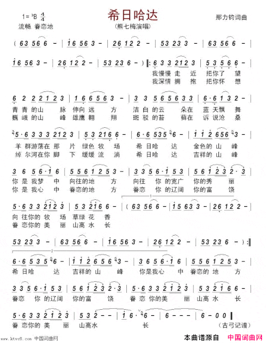 希日哈达简谱
