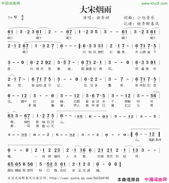 大宋烟雨简谱