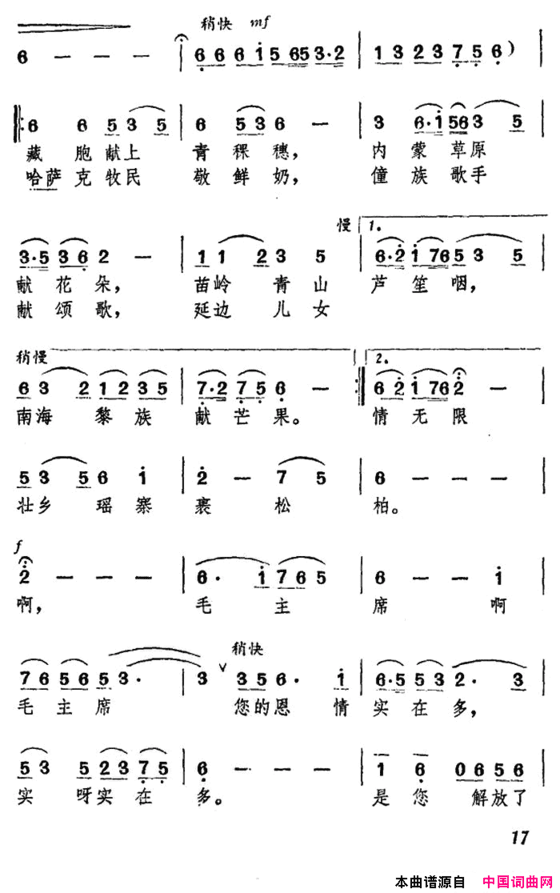 心中的太阳永不落白榕词新声曲心中的太阳永不落白榕词 新声曲简谱