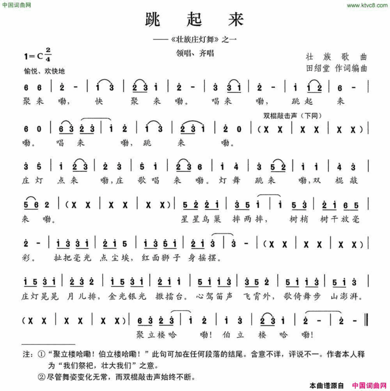 跳起来《壮族灯庄舞》之一简谱