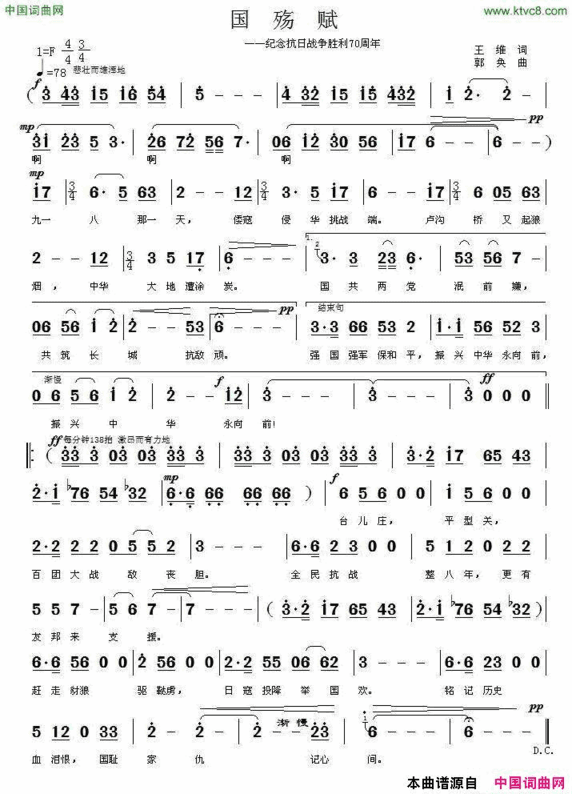 国殇赋简谱