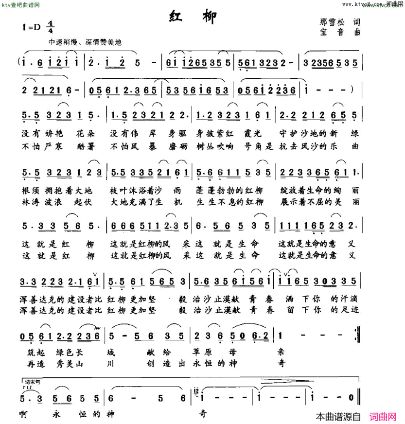 红柳那雪松词宝音曲简谱