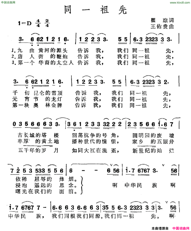 同一祖先瞿琮词王佑贵曲同一祖先瞿琮词 王佑贵曲简谱
