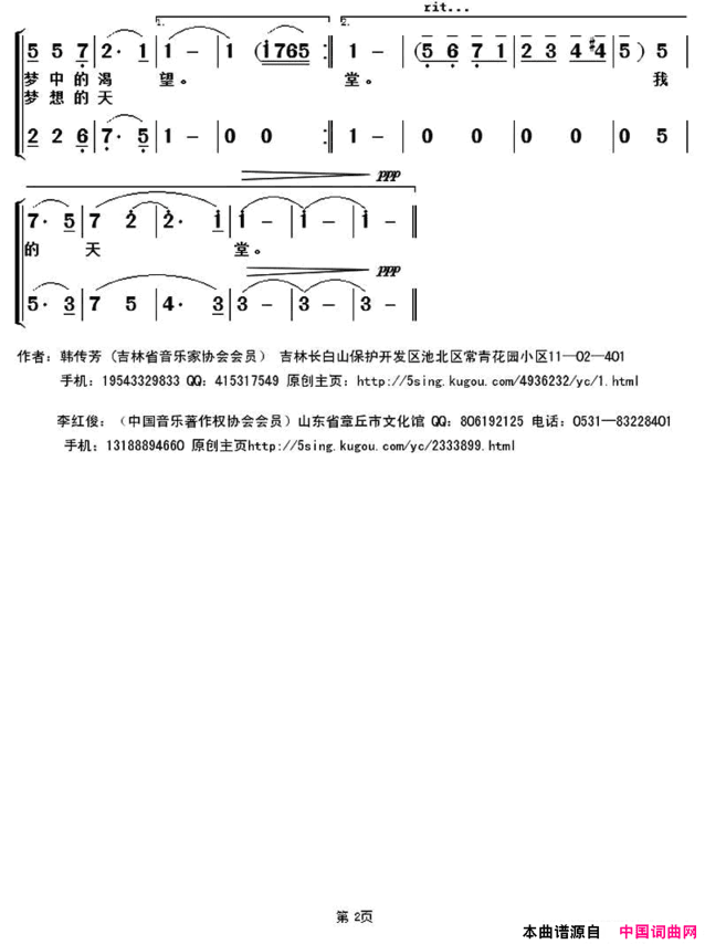 美丽的山城韩传芳词李红俊曲美丽的山城韩传芳词 李红俊曲简谱