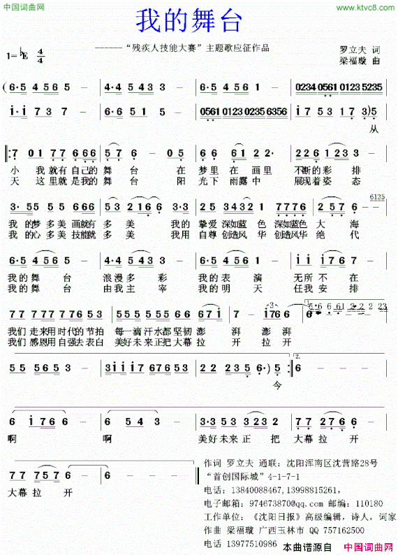 我的舞台罗立夫词梁福璇曲我的舞台罗立夫词 梁福璇曲简谱