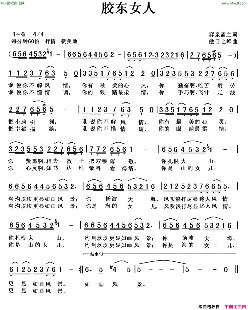 胶东女人简谱