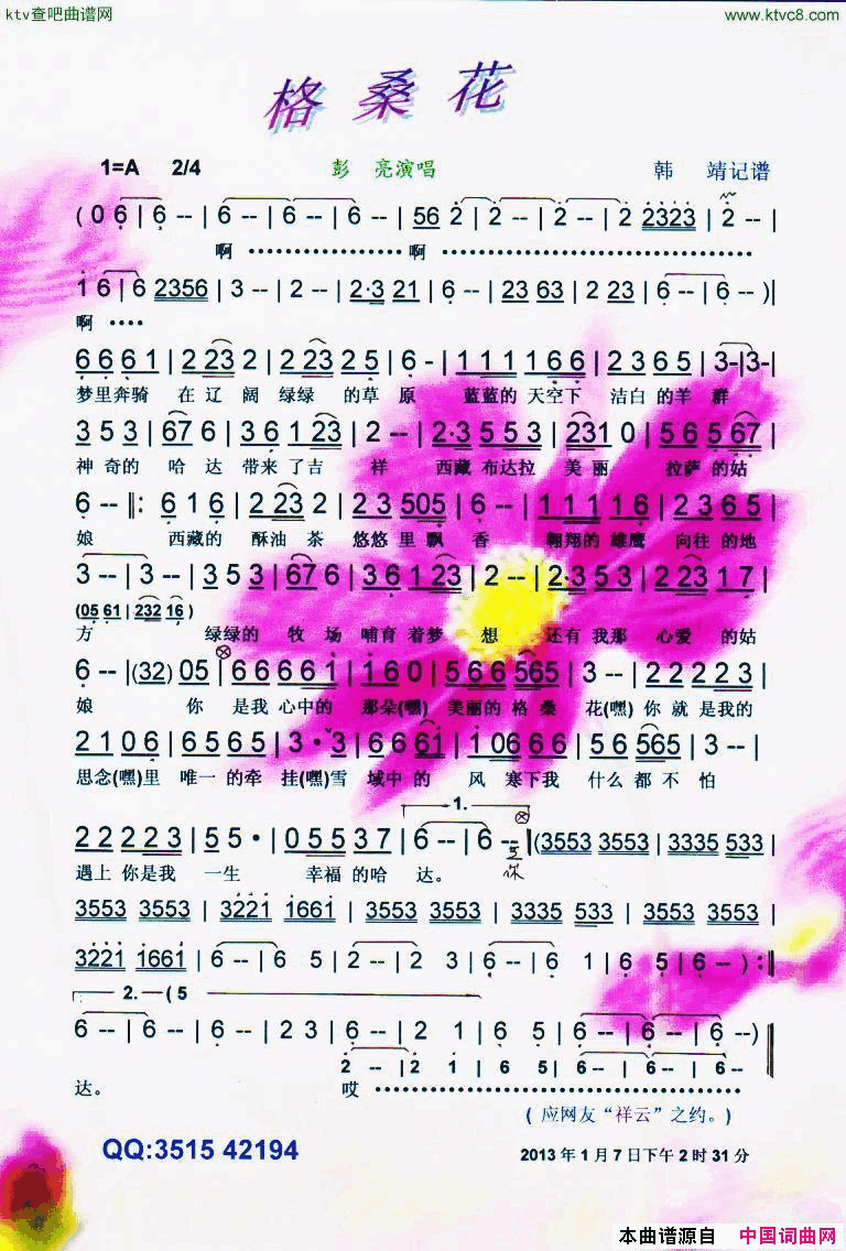 格桑花【彩谱】简谱