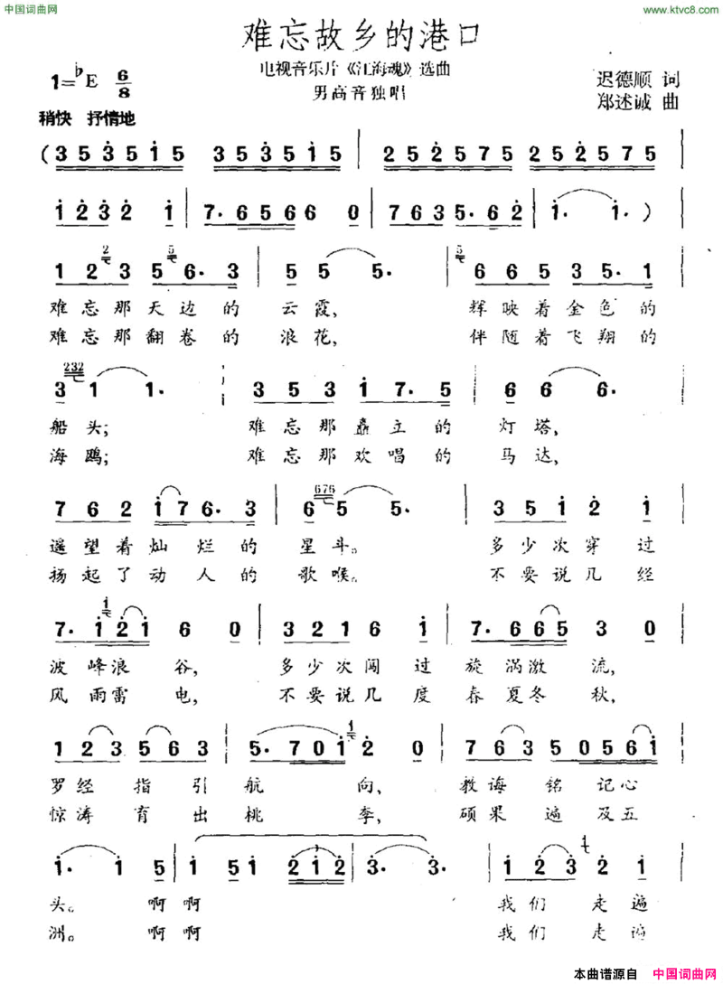 难忘故乡的港口电视音乐片《江海魂》选曲简谱
