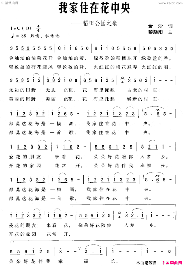 我家住在花中央稻田公园之歌简谱