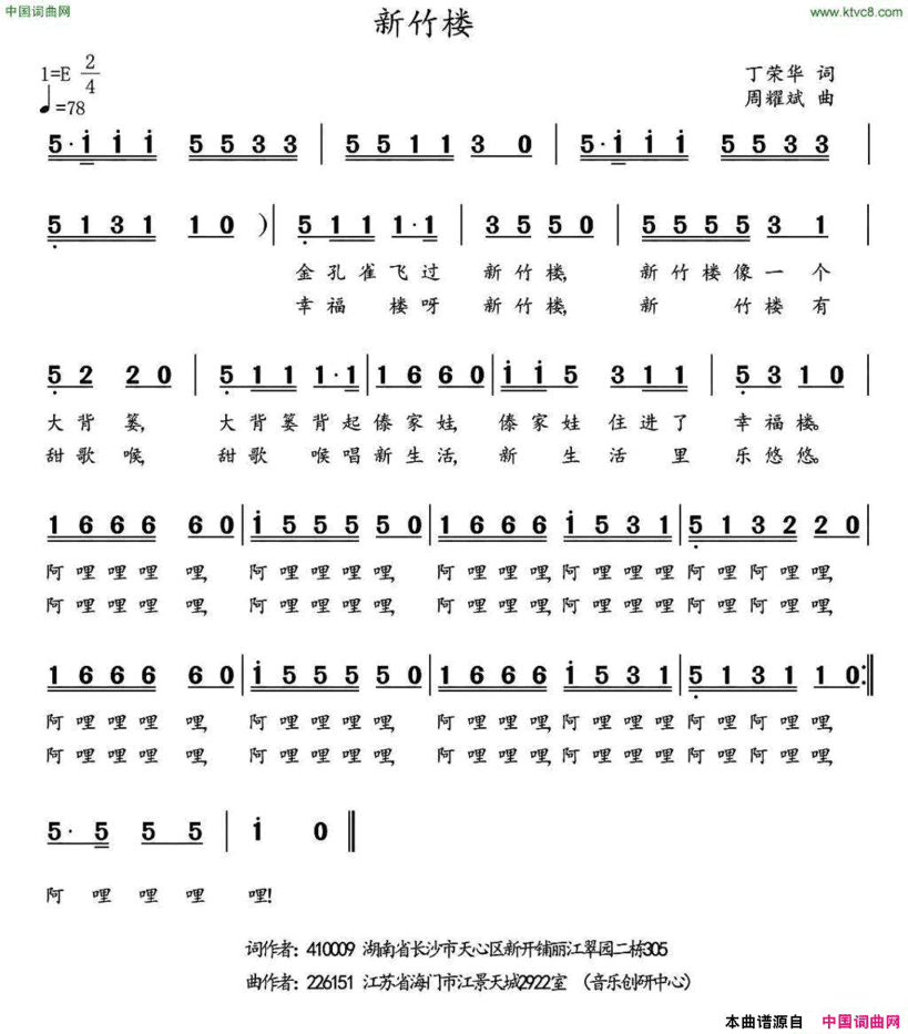 新竹楼丁荣华词周耀斌曲新竹楼丁荣华词 周耀斌曲简谱